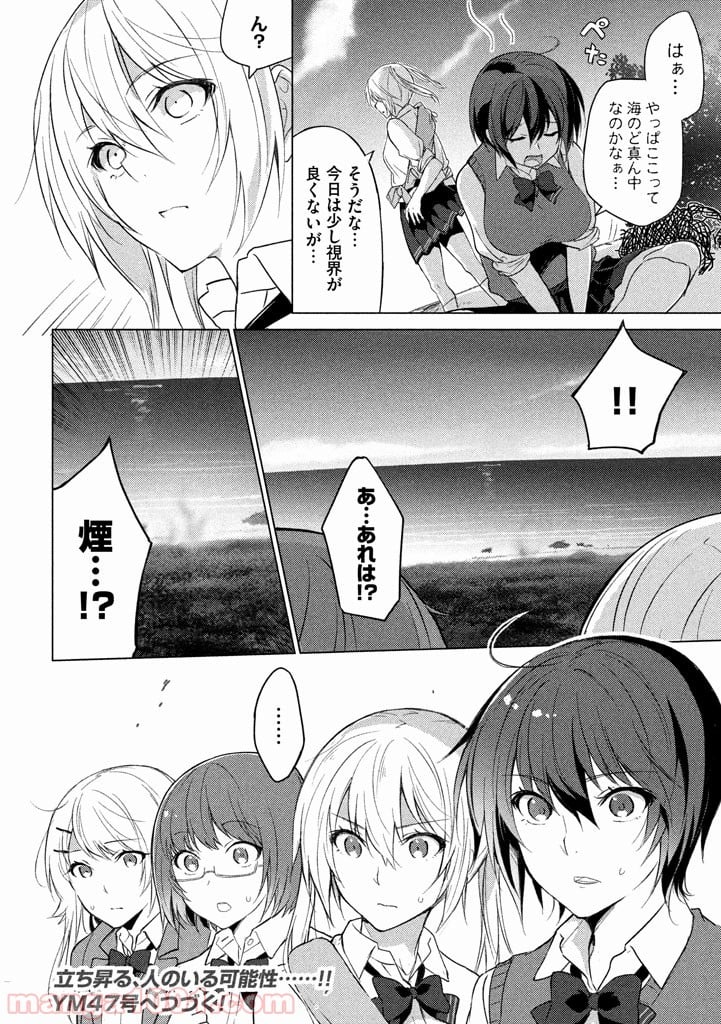 ソウナンですか？ - 第21話 - Page 10