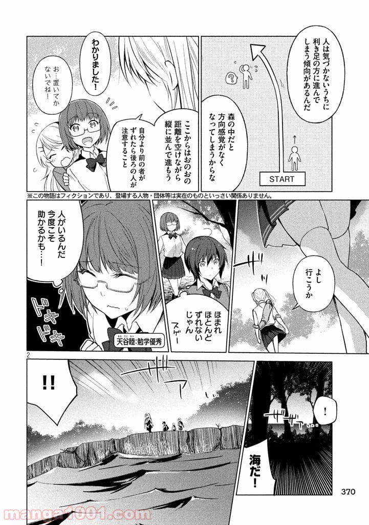 ソウナンですか？ - 第22話 - Page 2