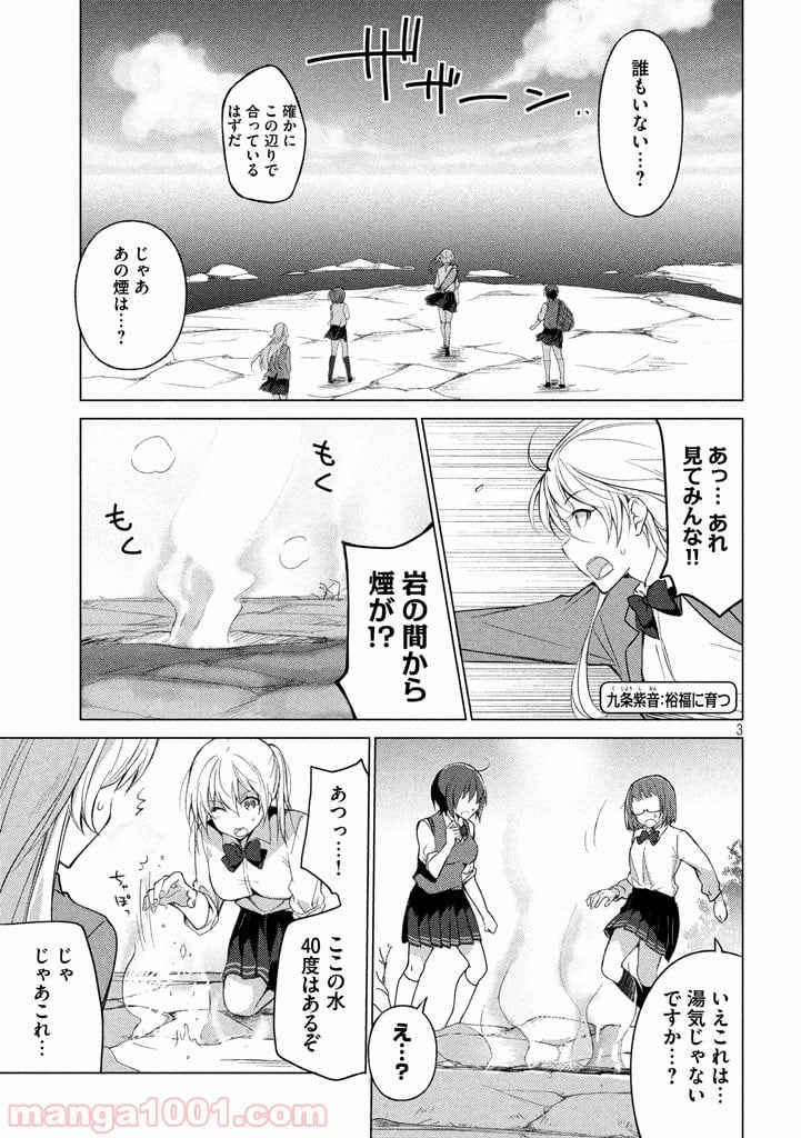 ソウナンですか？ - 第22話 - Page 3