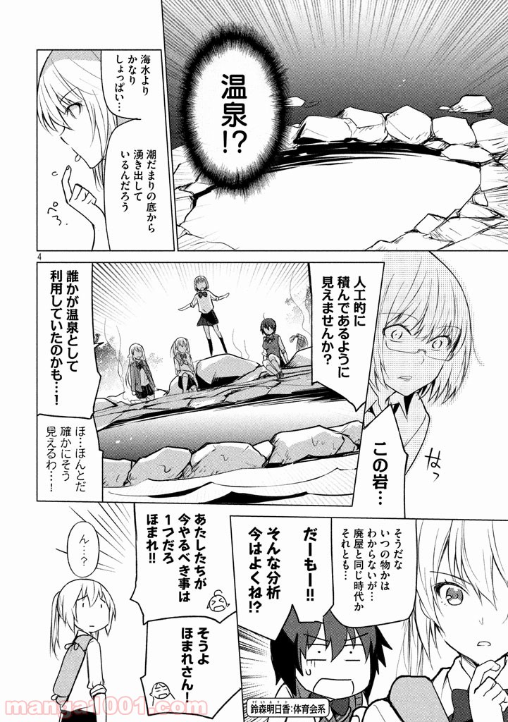 ソウナンですか？ - 第22話 - Page 4