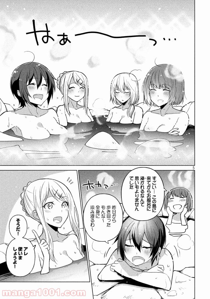 ソウナンですか？ - 第22話 - Page 5