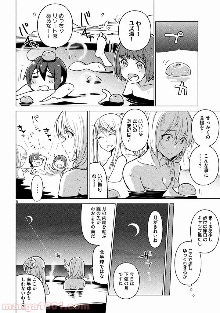 ソウナンですか？ - 第22話 - Page 6