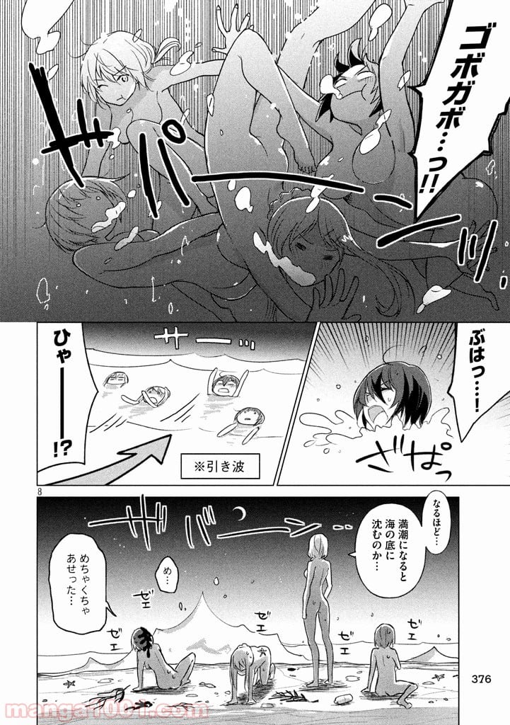 ソウナンですか？ - 第22話 - Page 8