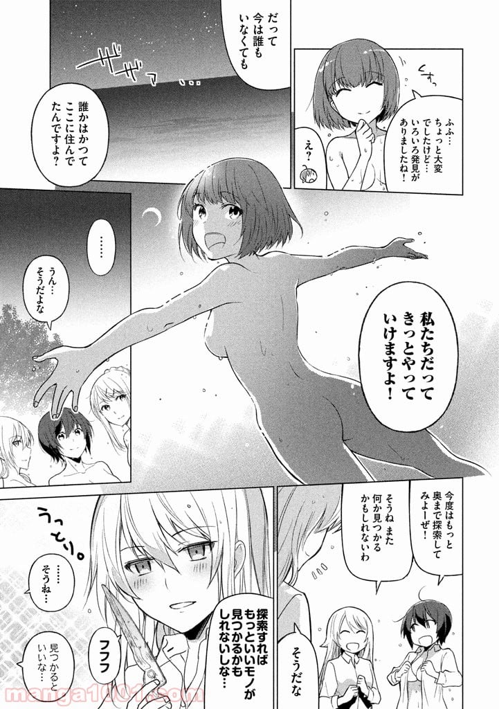 ソウナンですか？ - 第22話 - Page 9