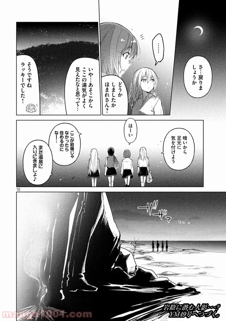 ソウナンですか？ - 第22話 - Page 10