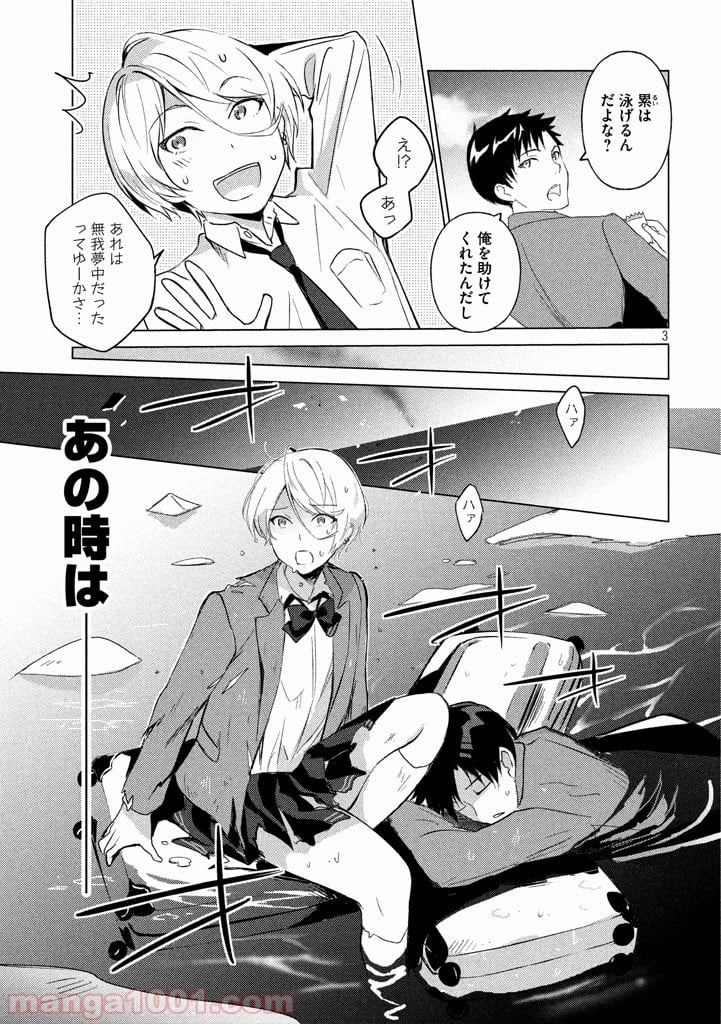 ソウナンですか？ - 第23話 - Page 3