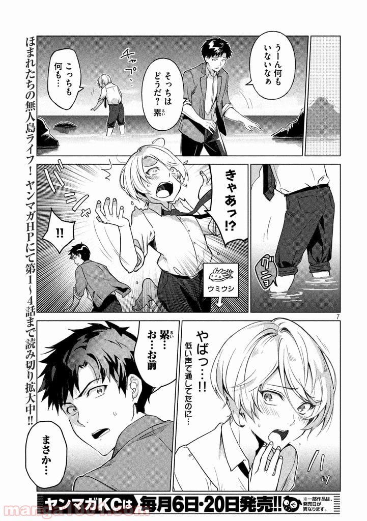 ソウナンですか？ - 第23話 - Page 7