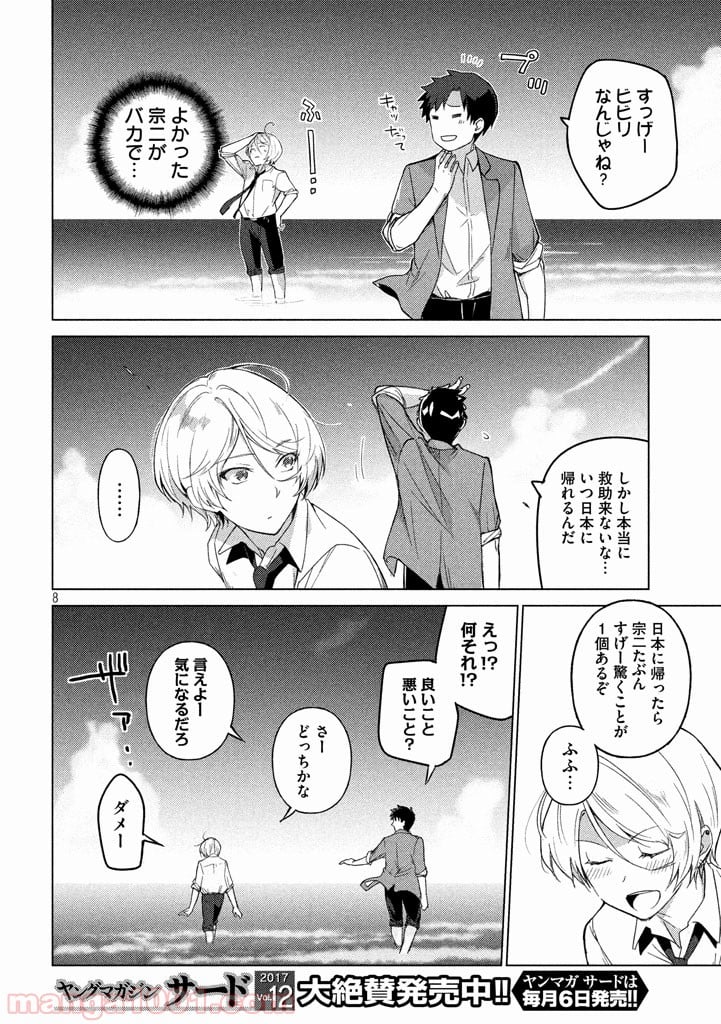 ソウナンですか？ - 第23話 - Page 8