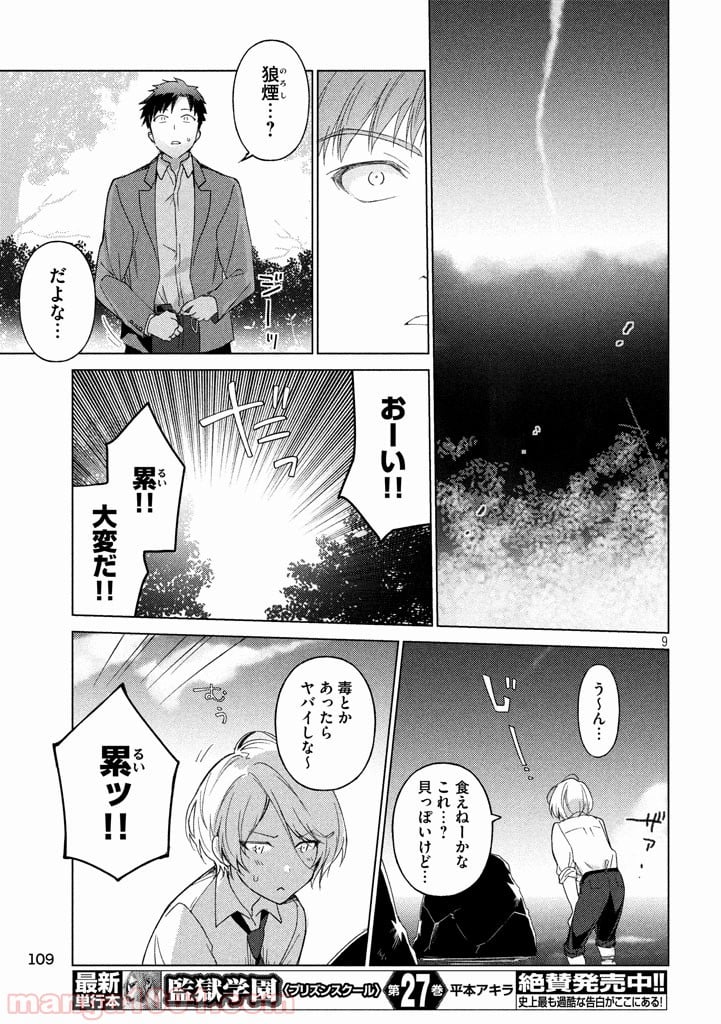 ソウナンですか？ - 第23話 - Page 9