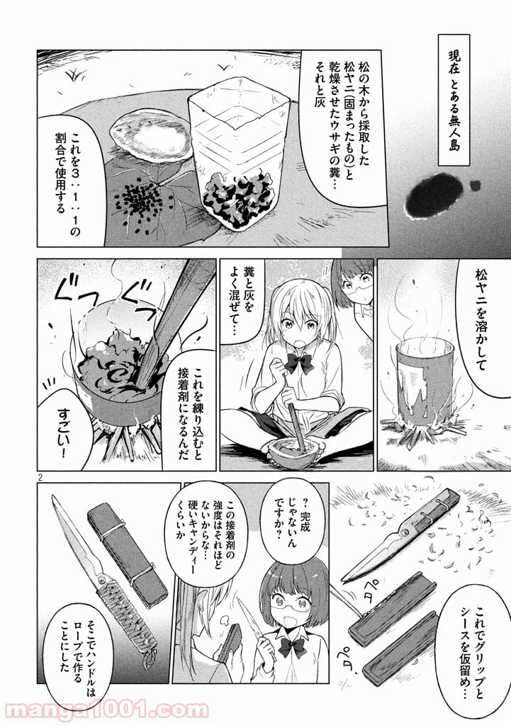 ソウナンですか？ - 第25話 - Page 2