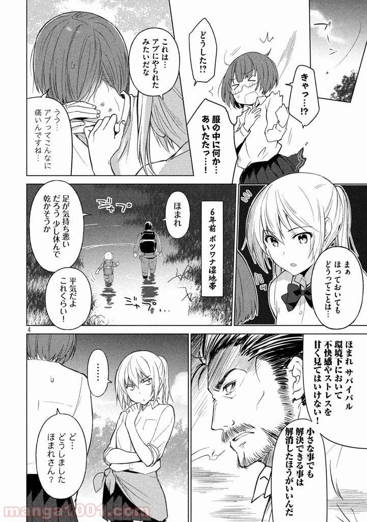 ソウナンですか？ - 第25話 - Page 4