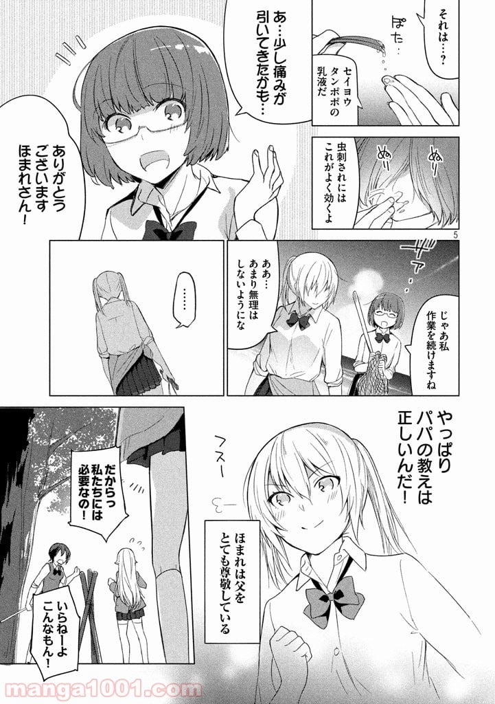 ソウナンですか？ - 第25話 - Page 5