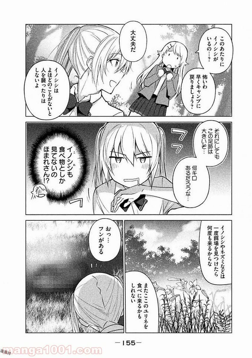 ソウナンですか？ - 第28話 - Page 11