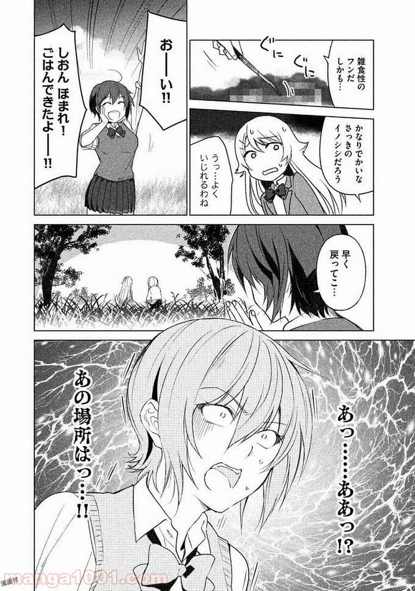 ソウナンですか？ - 第28話 - Page 12