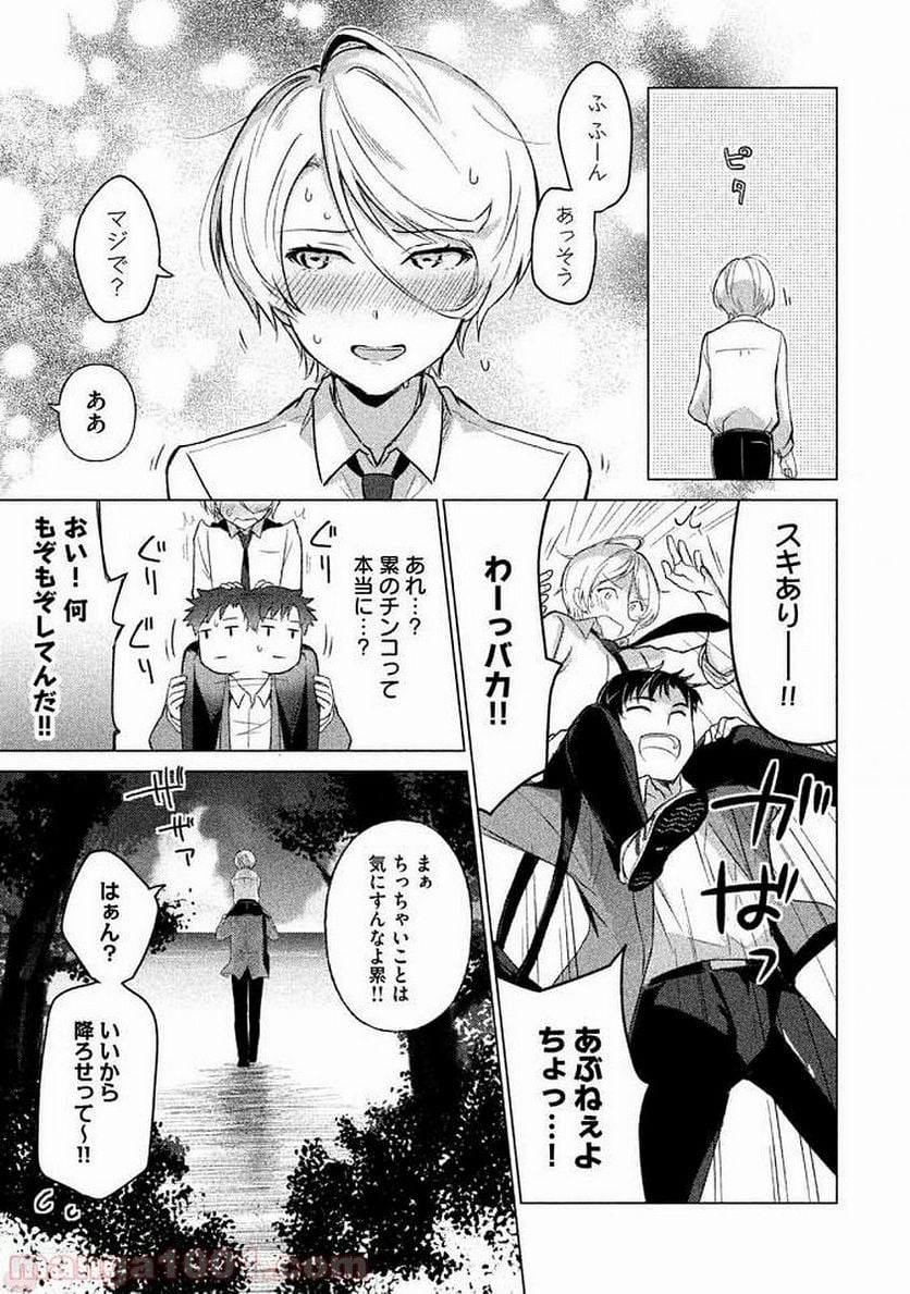 ソウナンですか？ - 第28話 - Page 7