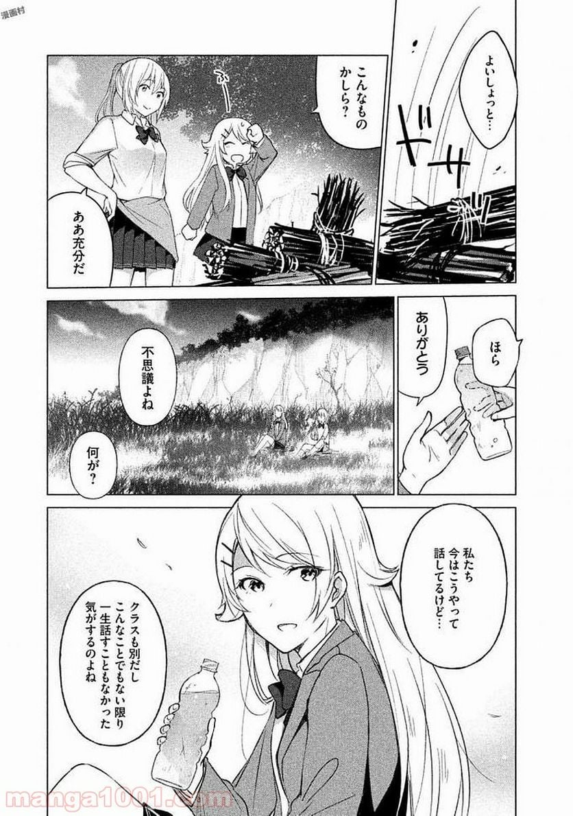 ソウナンですか？ - 第28話 - Page 8