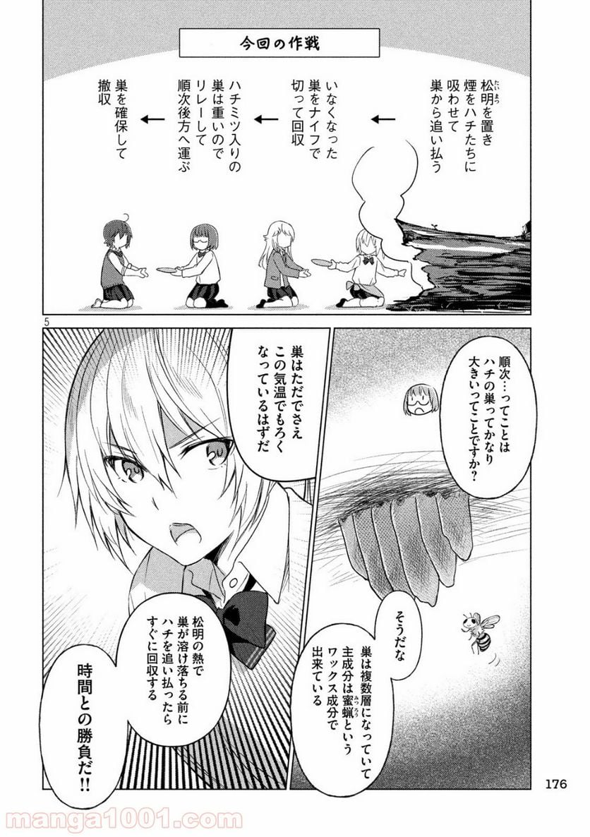 ソウナンですか？ - 第30話 - Page 5