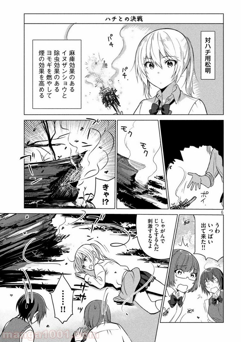 ソウナンですか？ - 第30話 - Page 6