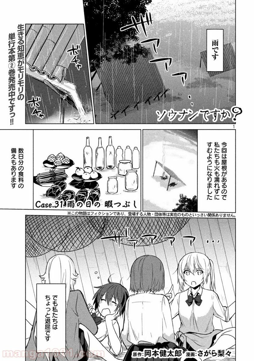 ソウナンですか？ - 第31話 - Page 1