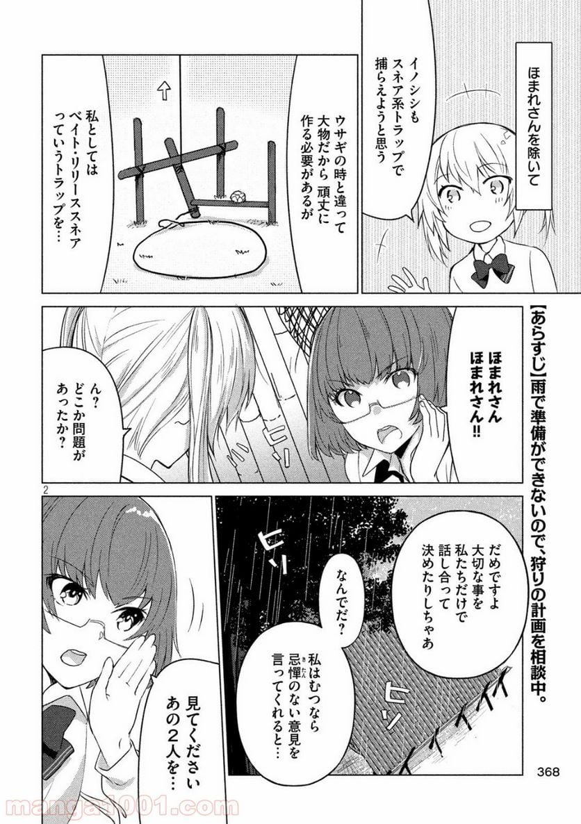 ソウナンですか？ - 第31話 - Page 2