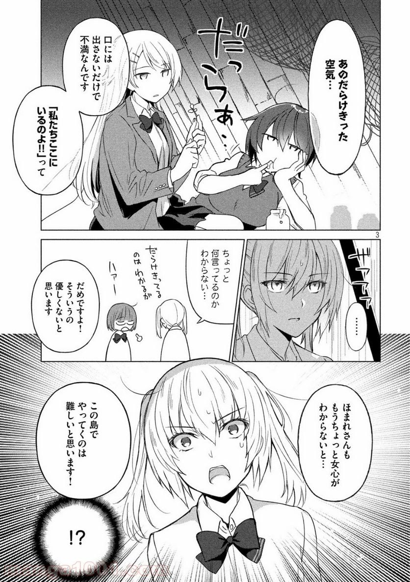 ソウナンですか？ - 第31話 - Page 3