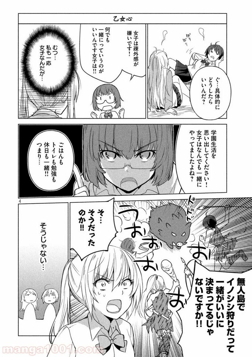 ソウナンですか？ - 第31話 - Page 4