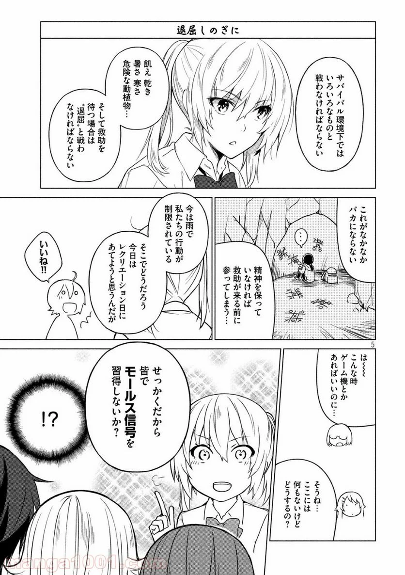 ソウナンですか？ - 第31話 - Page 5