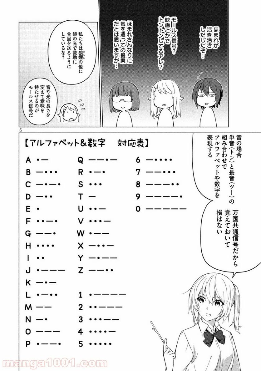 ソウナンですか？ - 第31話 - Page 6