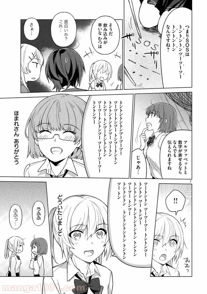 ソウナンですか？ - 第31話 - Page 7