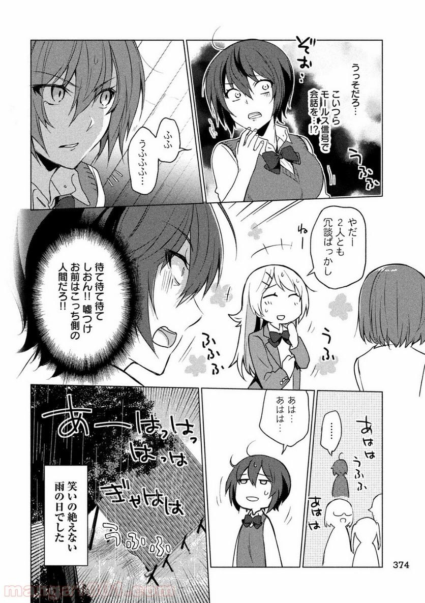 ソウナンですか？ - 第31話 - Page 8