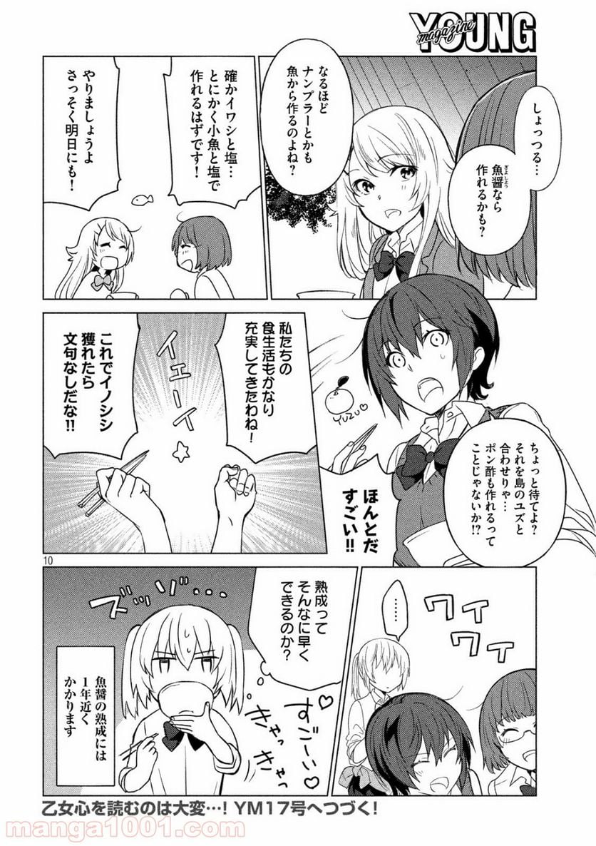 ソウナンですか？ - 第31話 - Page 10