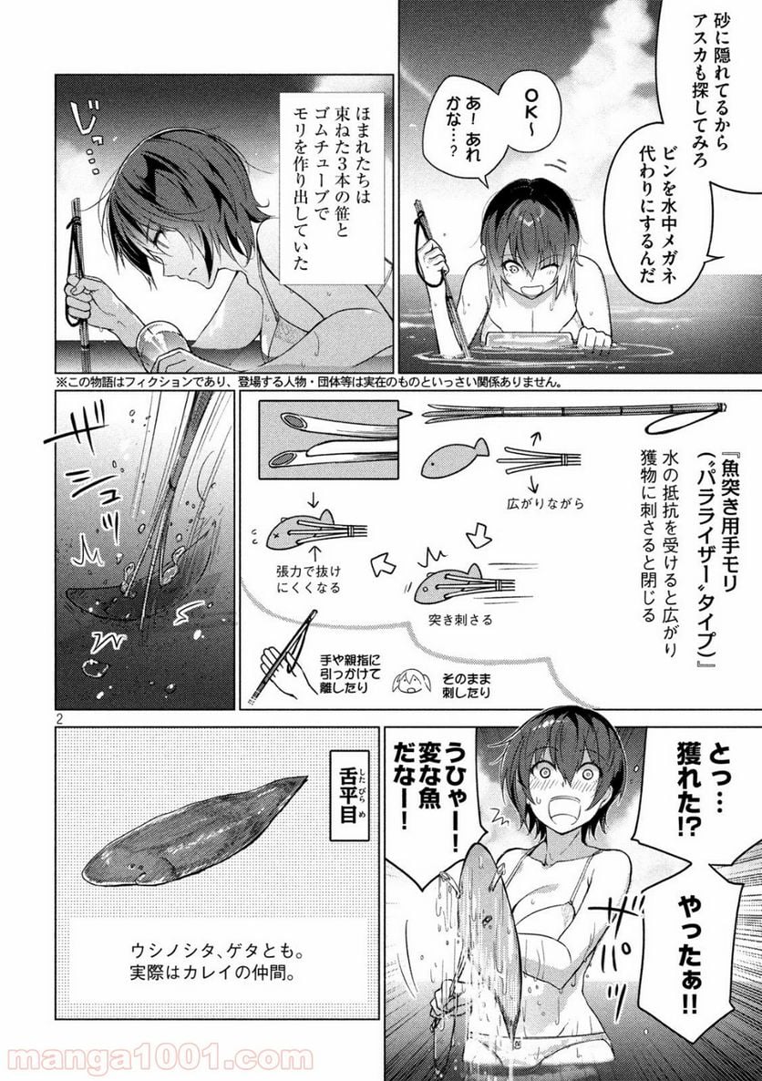 ソウナンですか？ - 第34話 - Page 2