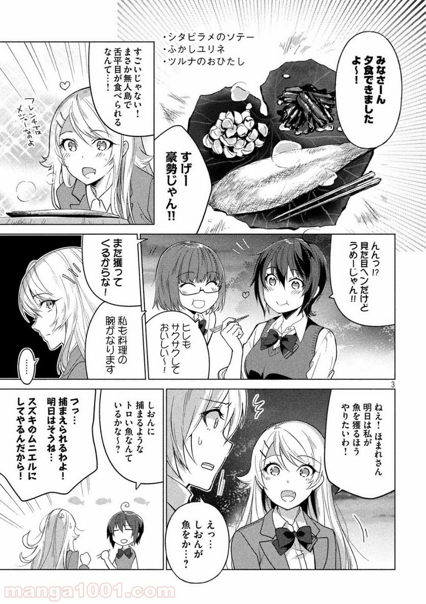 ソウナンですか？ - 第34話 - Page 3