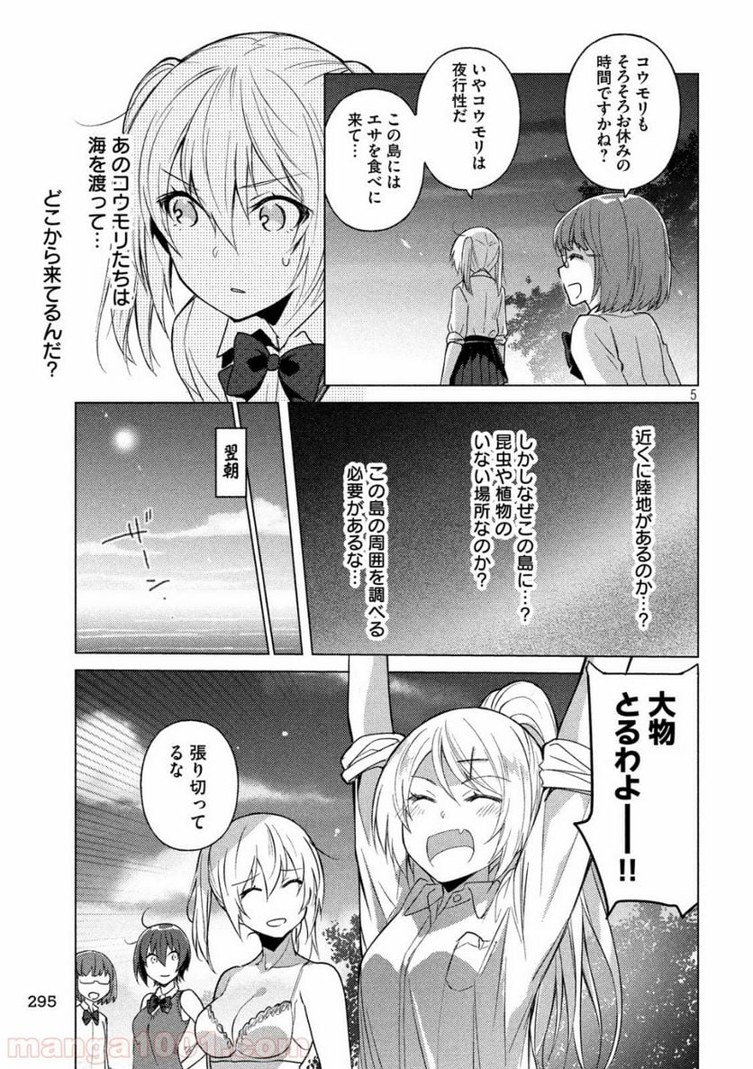 ソウナンですか？ - 第34話 - Page 5