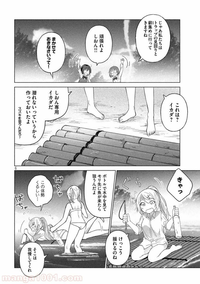 ソウナンですか？ - 第34話 - Page 6