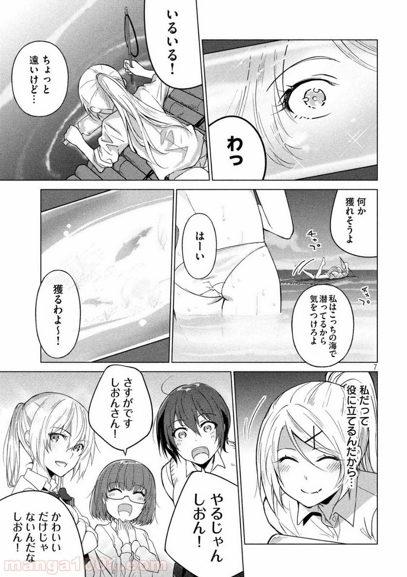 ソウナンですか？ - 第34話 - Page 7