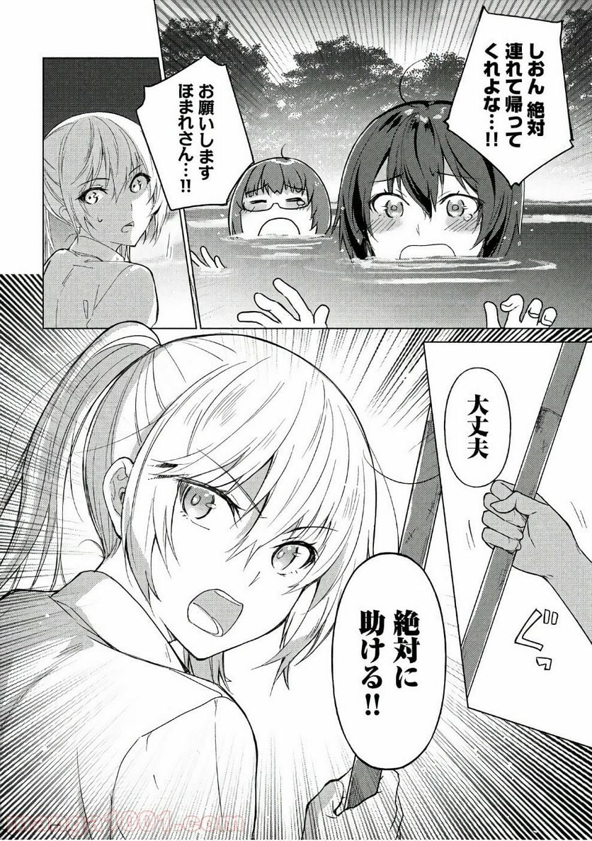 ソウナンですか？ - 第35話 - Page 6