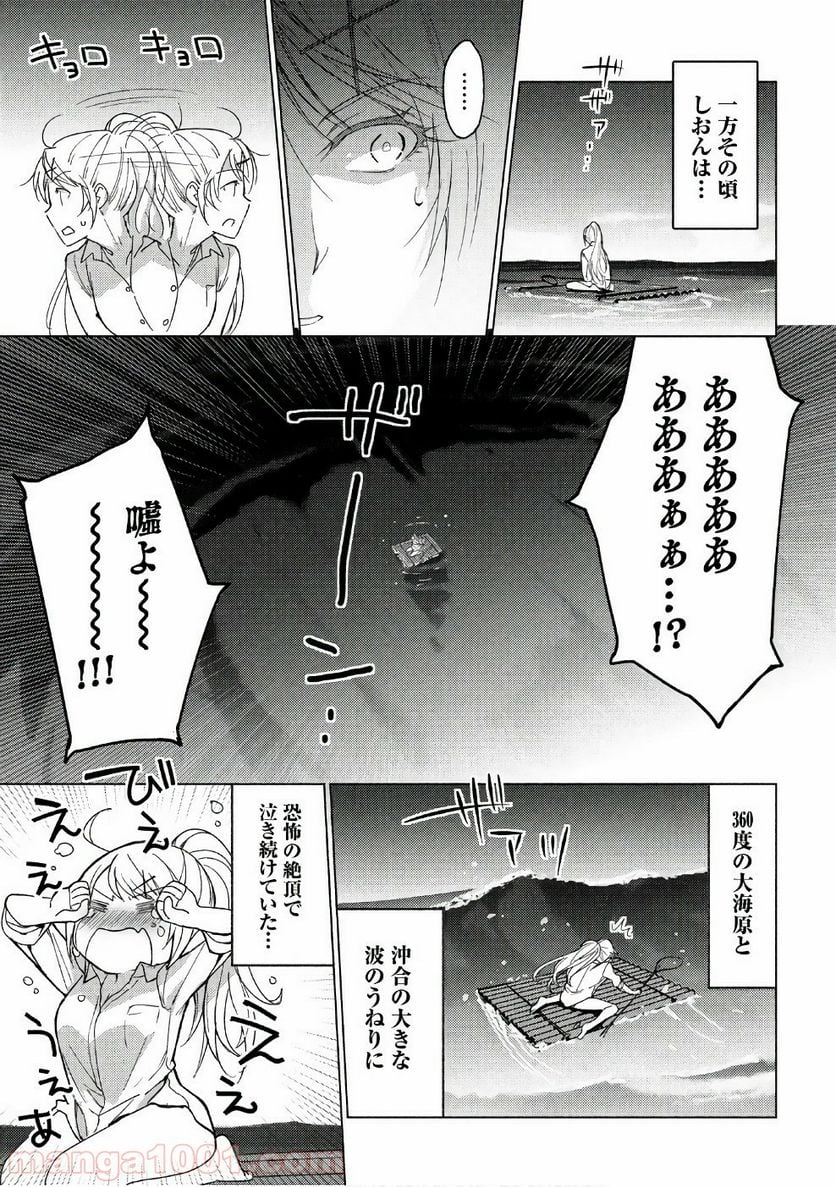 ソウナンですか？ - 第35話 - Page 7