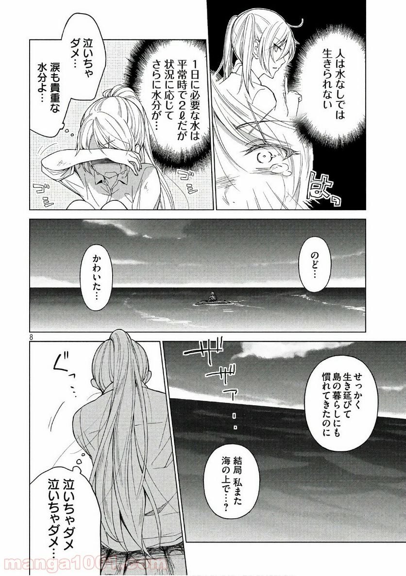 ソウナンですか？ - 第35話 - Page 8