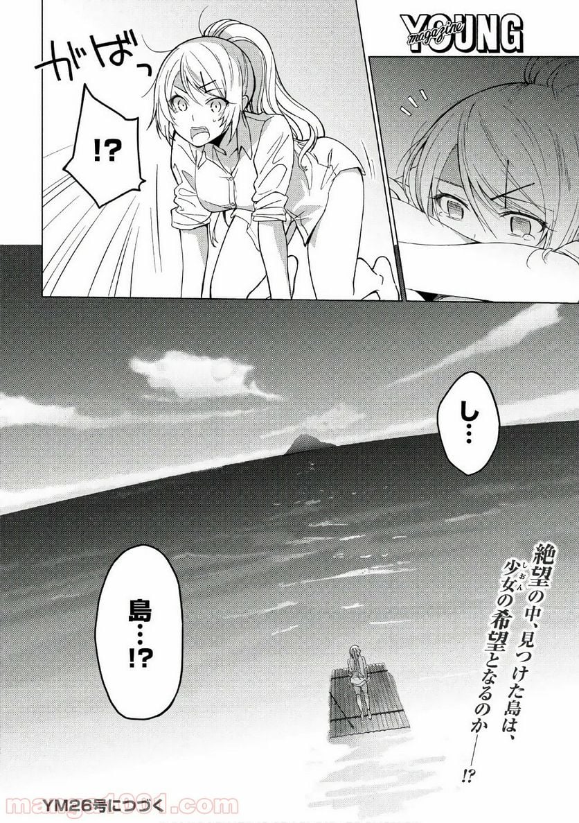 ソウナンですか？ - 第35話 - Page 10