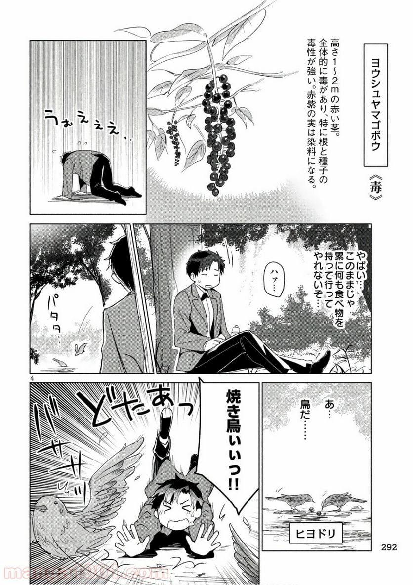 ソウナンですか？ - 第38話 - Page 4