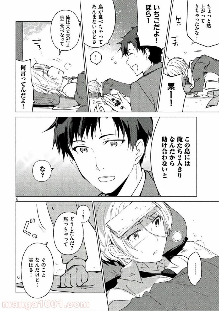 ソウナンですか？ - 第38話 - Page 6