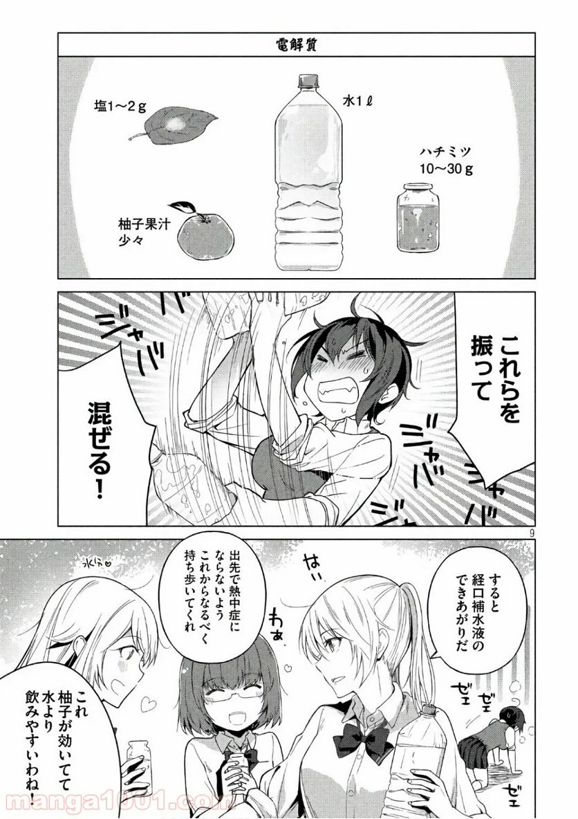 ソウナンですか？ - 第38話 - Page 9