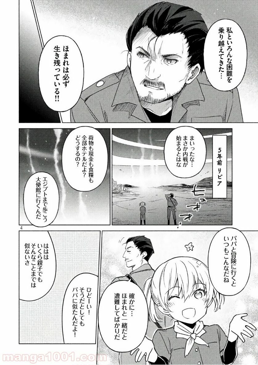 ソウナンですか？ - 第39話 - Page 4