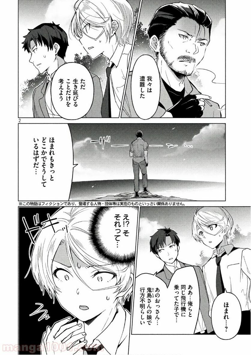 ソウナンですか？ - 第40話 - Page 2