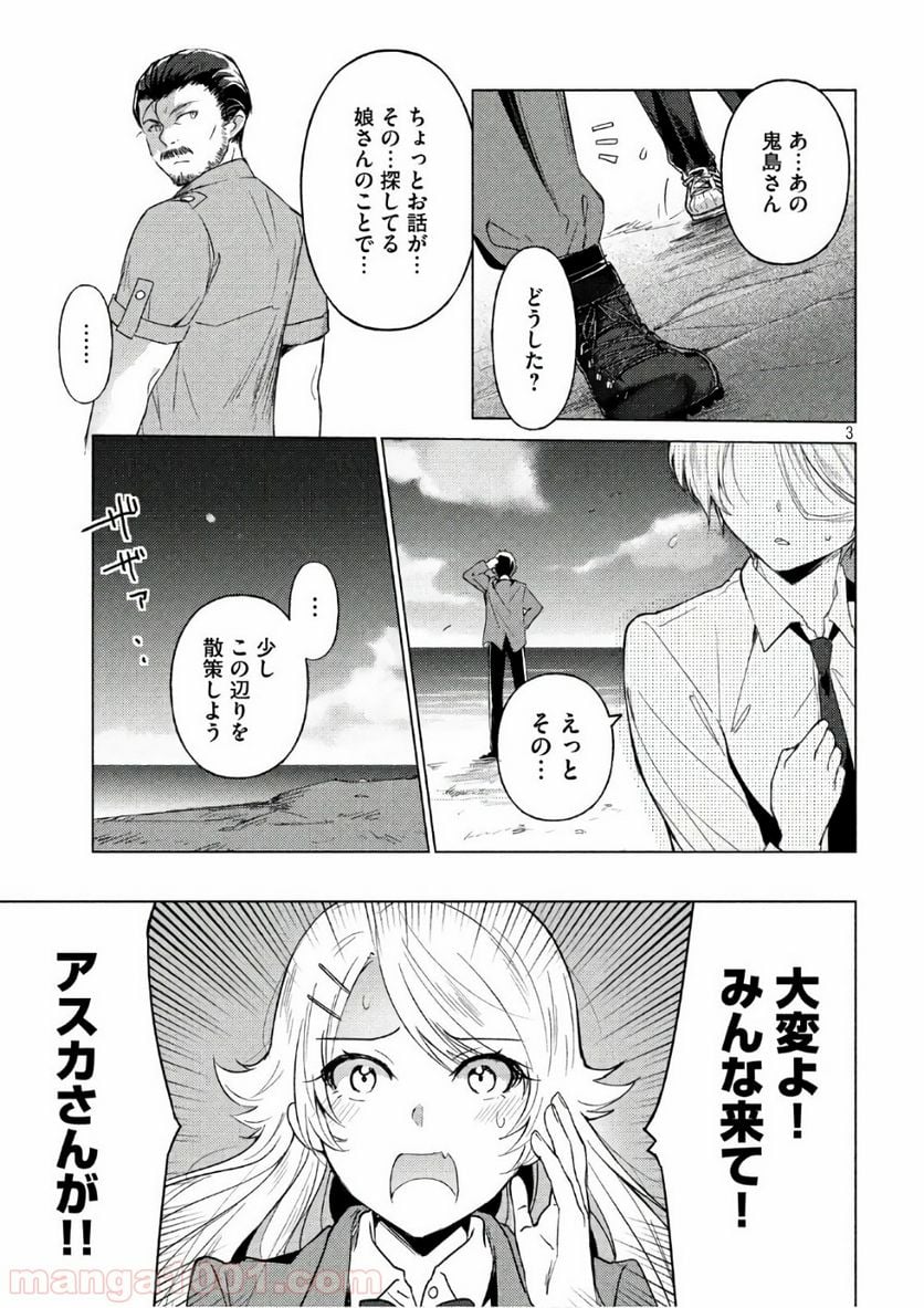 ソウナンですか？ - 第40話 - Page 3