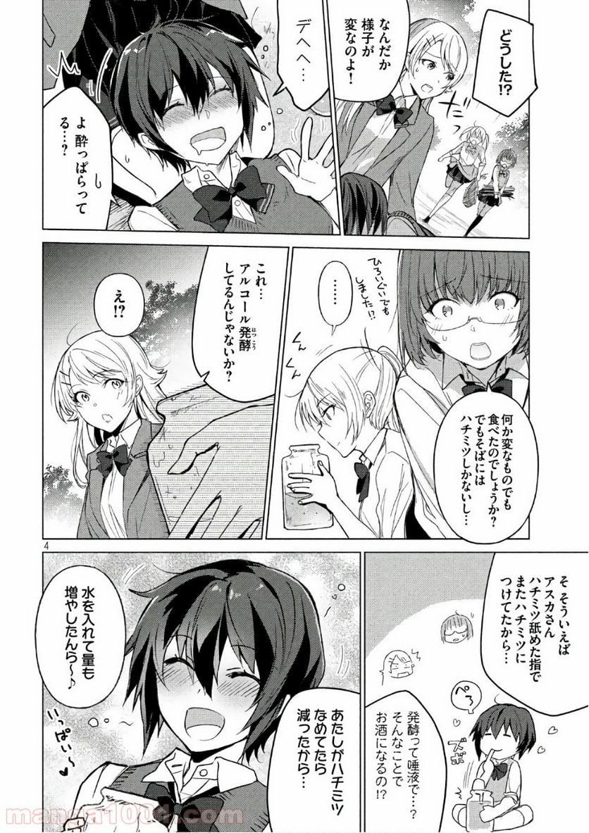 ソウナンですか？ - 第40話 - Page 4