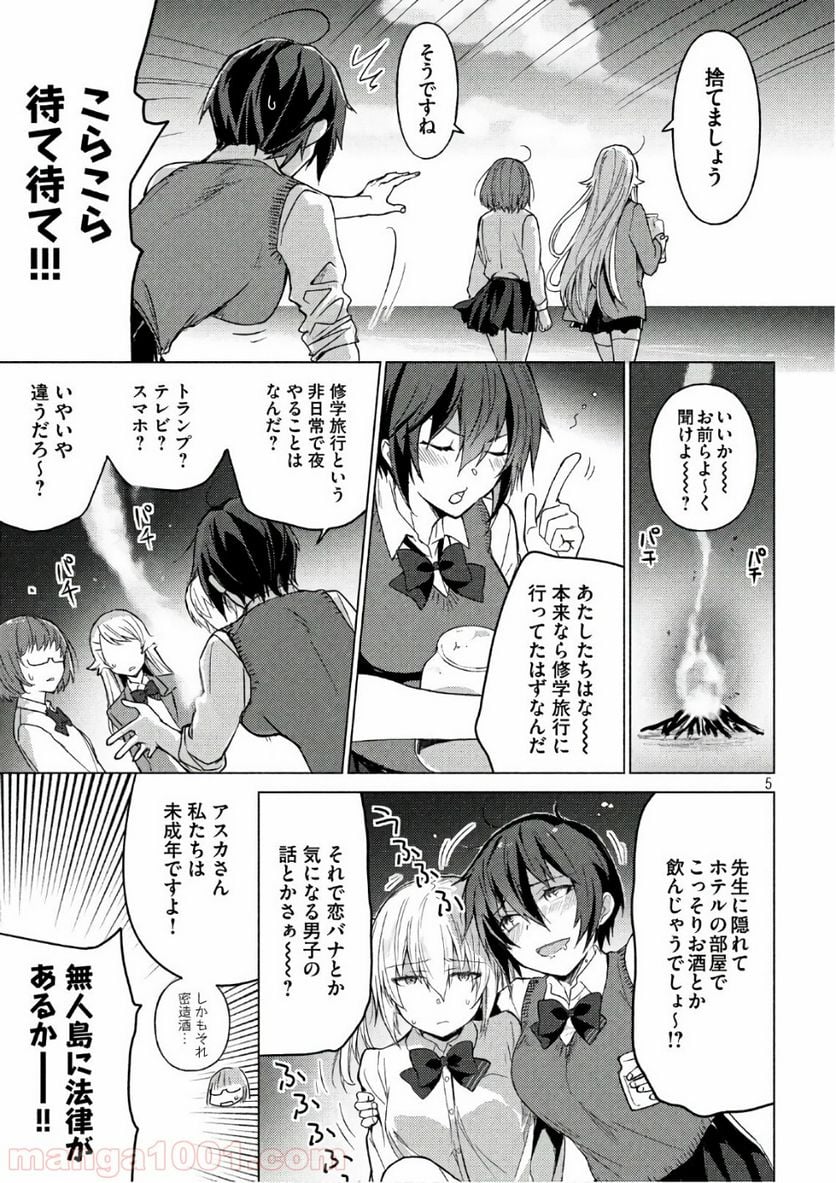 ソウナンですか？ - 第40話 - Page 5