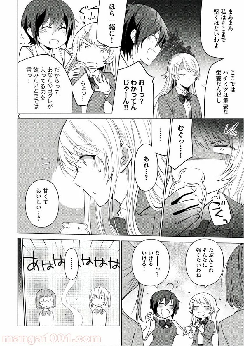 ソウナンですか？ - 第40話 - Page 6