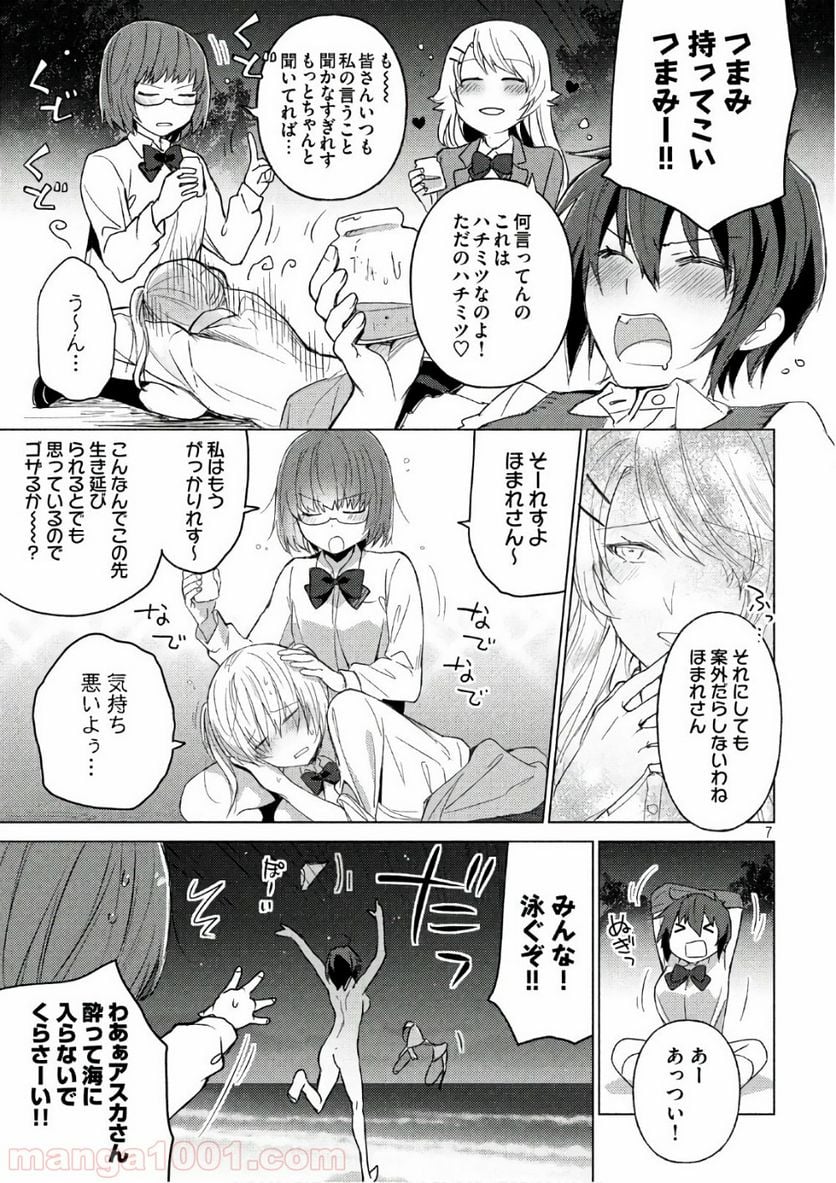 ソウナンですか？ - 第40話 - Page 7